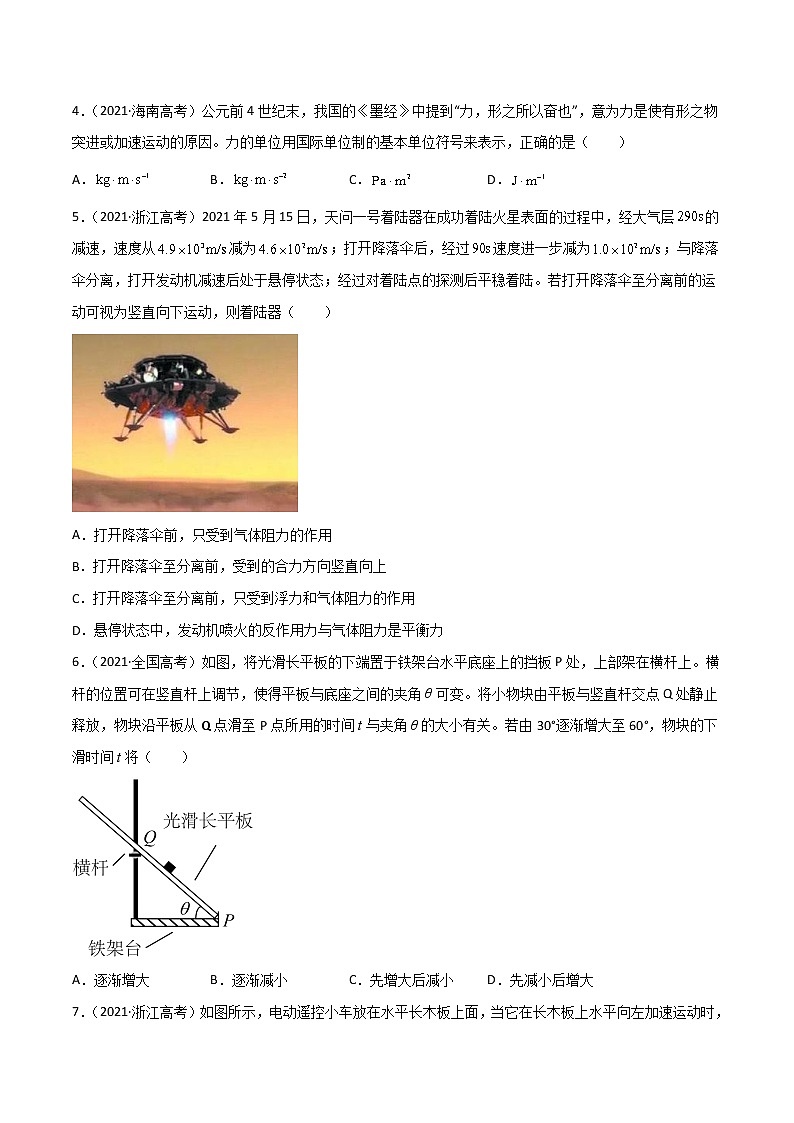 第04单元   运动和力的关系单元测试（A卷·夯实基础）-2024秋高一物理分层训练AB卷人教版（人教版2019）02