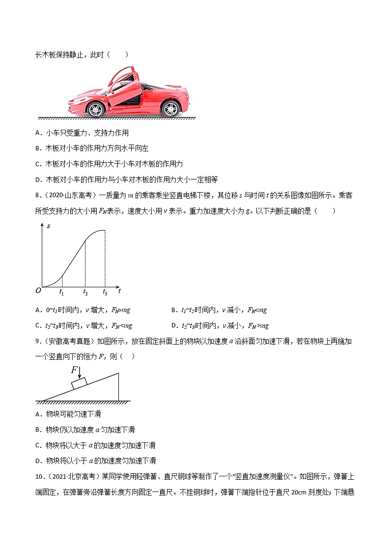 第04单元   运动和力的关系单元测试（A卷·夯实基础）-2024秋高一物理分层训练AB卷人教版（人教版2019）03