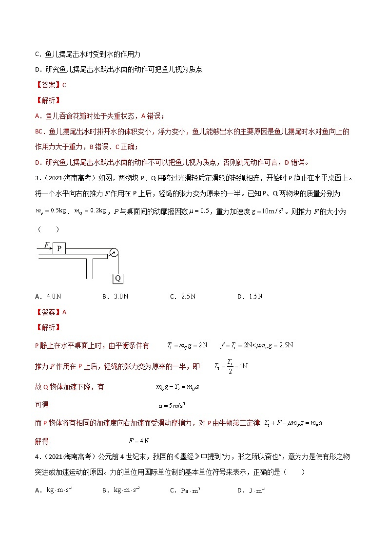 第04单元   运动和力的关系单元测试（A卷·夯实基础）-2024秋高一物理分层训练AB卷人教版（人教版2019）02