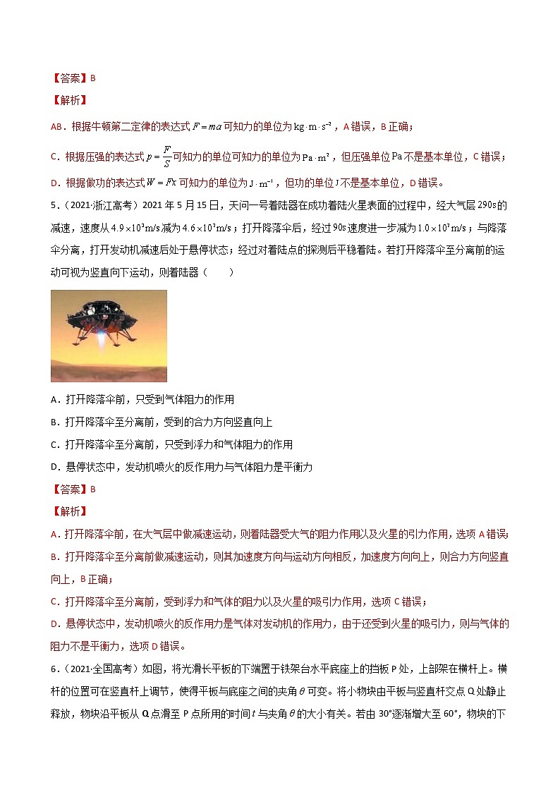 第04单元   运动和力的关系单元测试（A卷·夯实基础）-2024秋高一物理分层训练AB卷人教版（人教版2019）03