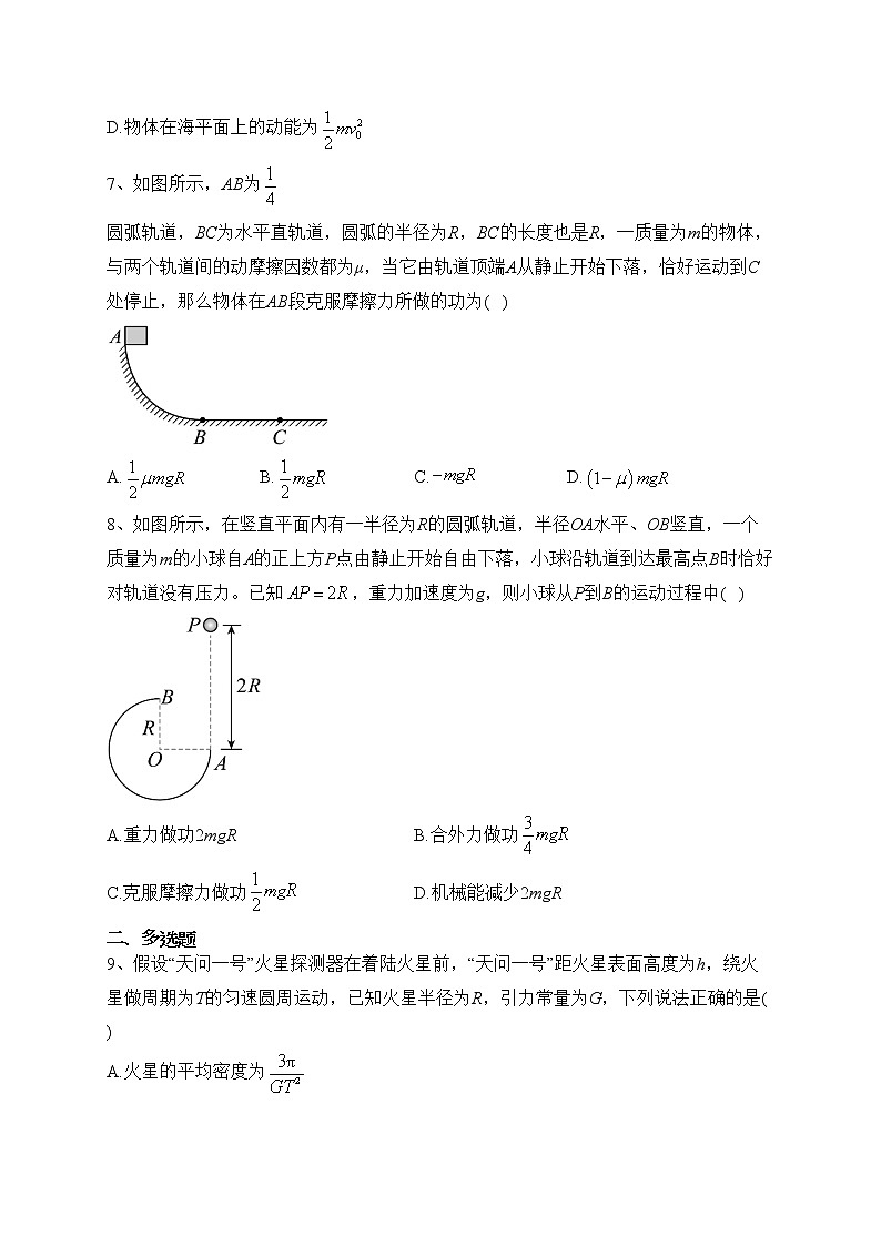 贵州省松桃民族中学2022-2023学年高一下学期第一次月考物理试卷（含答案）第3页