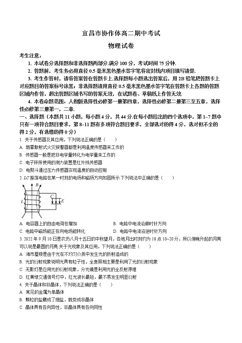 2023宜昌协作体高二下学期期中考试物理试题含答案01