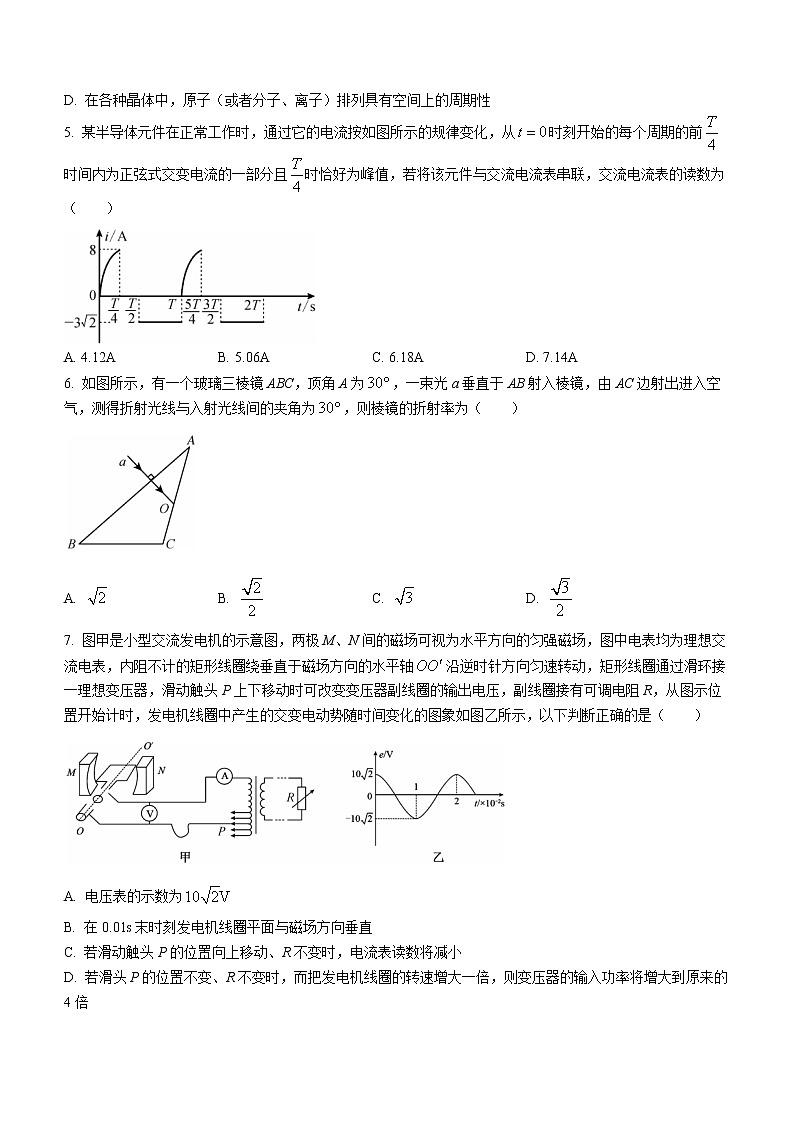 2023宜昌协作体高二下学期期中考试物理试题含答案02