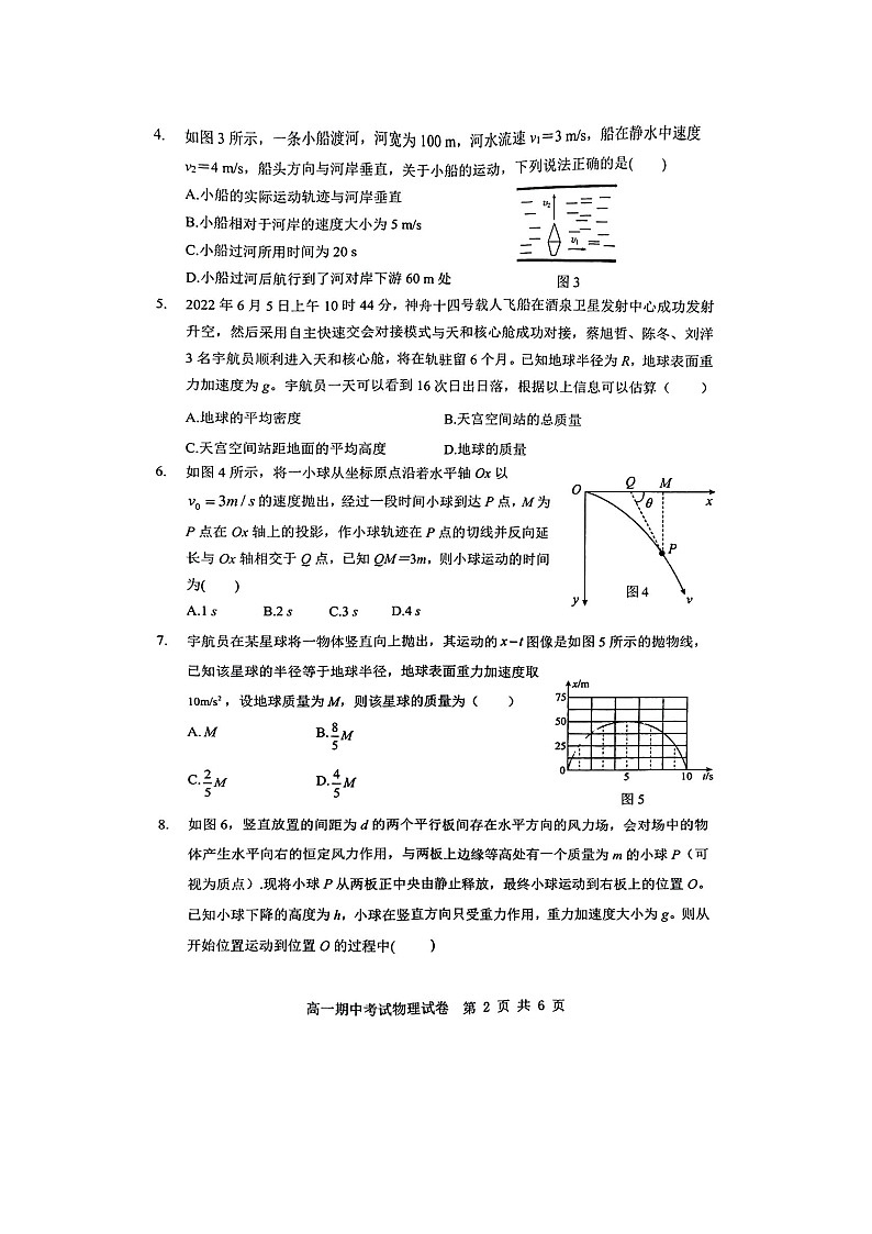 2023湖北省部分普通高中联盟高一下学期期中联考物理试卷图片版含答案02