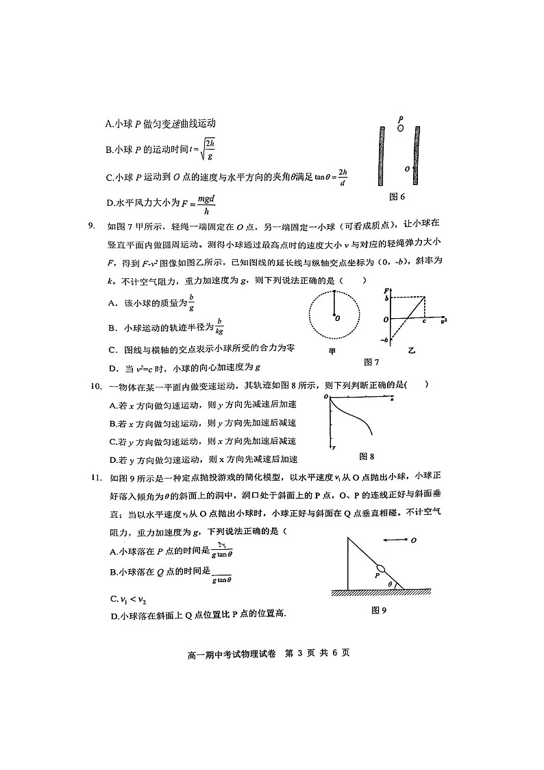 2023湖北省部分普通高中联盟高一下学期期中联考物理试卷图片版含答案03