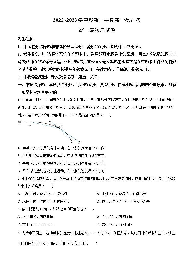 2023定西临洮县临洮中学高一下学期3月第一次月考试题物理含解析01