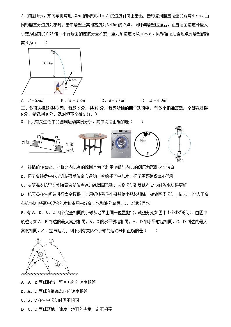 2023广州二中高一下学期3月月考物理试题含答案03