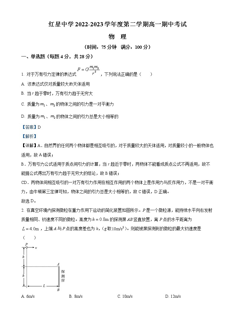 2023马鞍山红星中学高一下学期期中物理试题含解析01