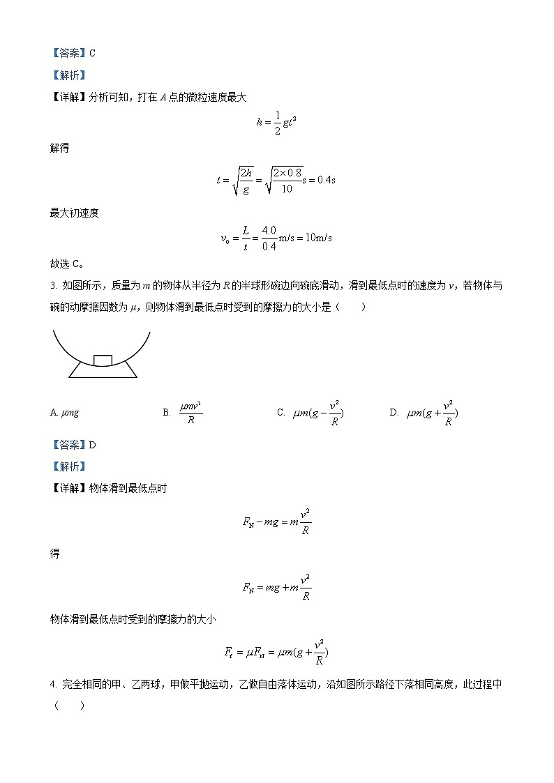 2023马鞍山红星中学高一下学期期中物理试题含解析02