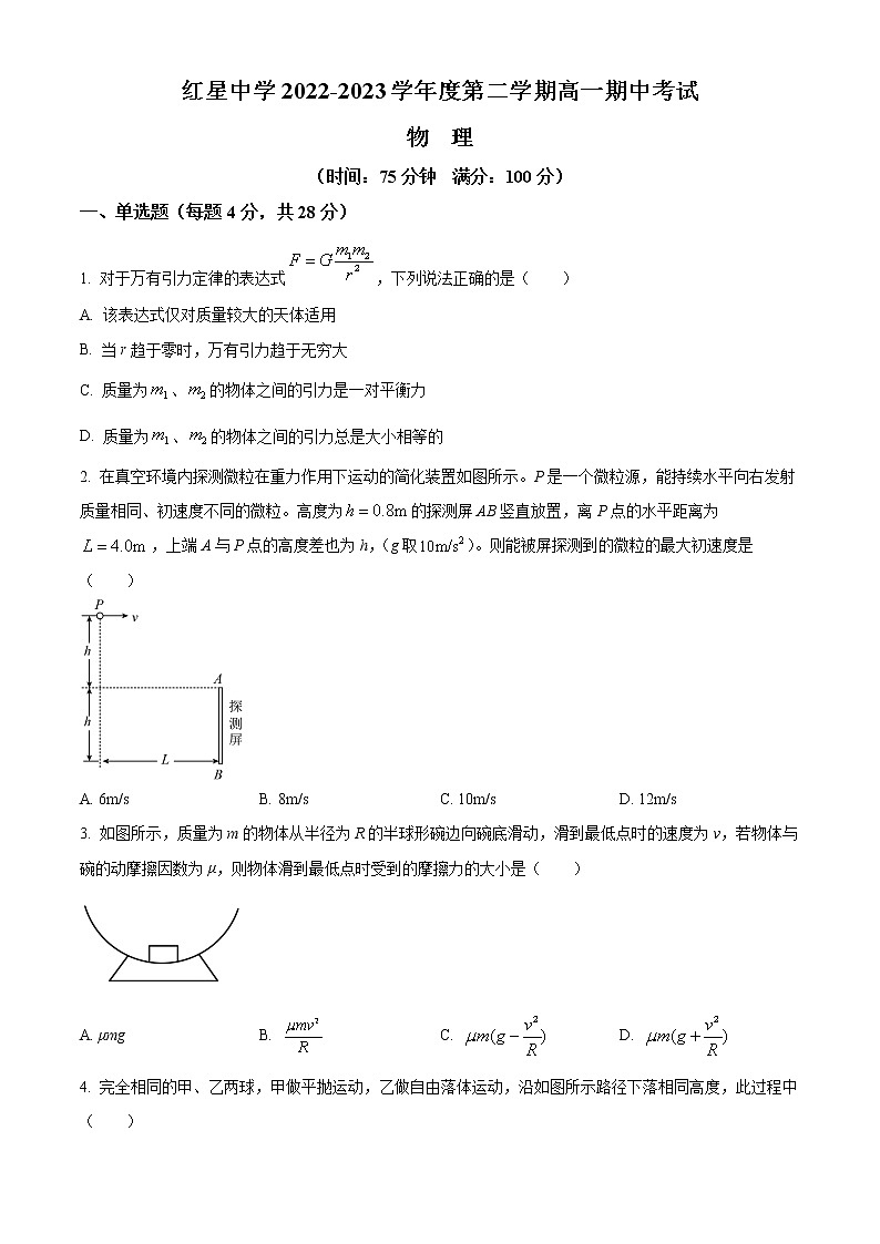 2023马鞍山红星中学高一下学期期中物理试题含解析01