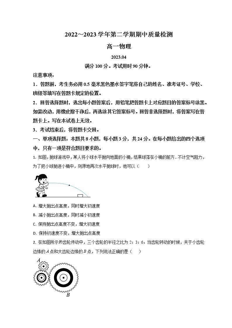 山东省枣庄市滕州市2022-2023学年高一下学期期中质量检测物理试题第1页