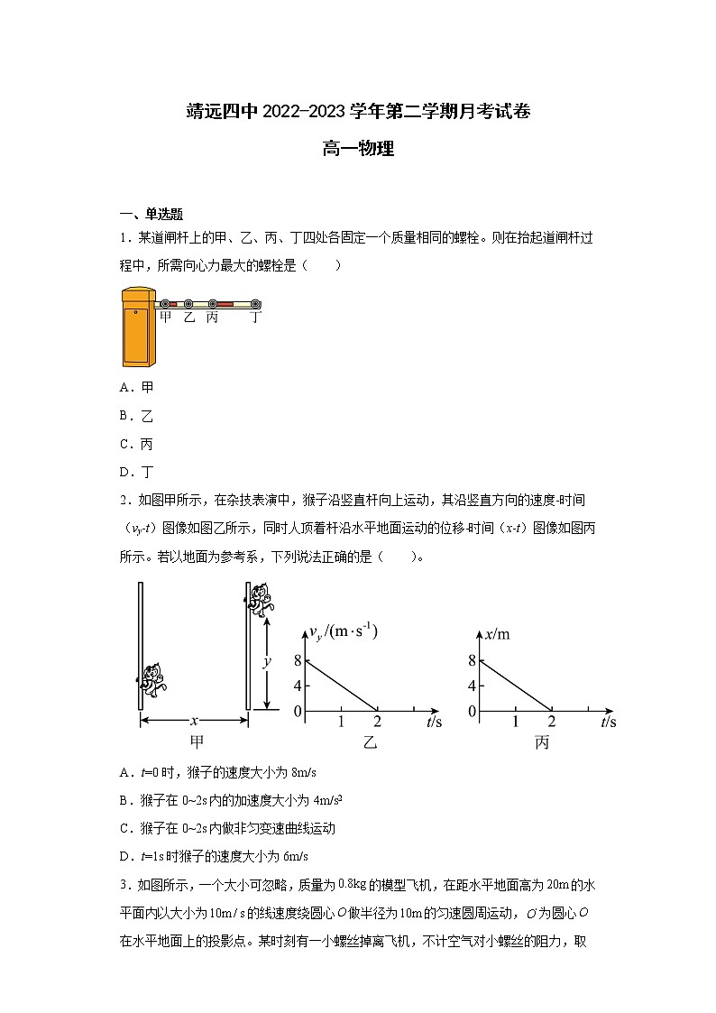 2023白银靖远县四中高一4月月考试题物理含解析第1页