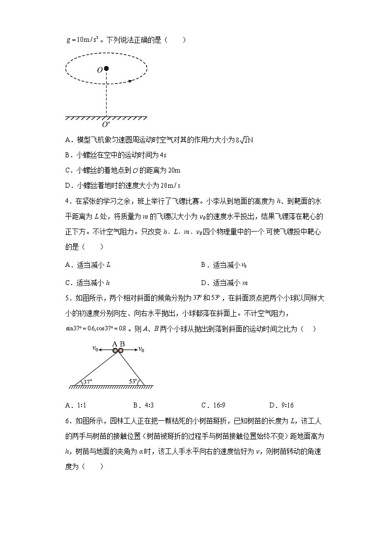 2023白银靖远县四中高一4月月考试题物理含解析第2页