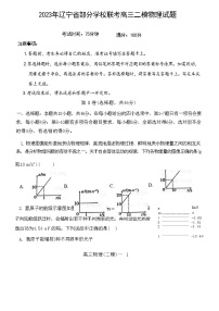 辽宁省协作校2022-2023学年高三物理下学期第二次模拟考试试卷（Word版附答案）