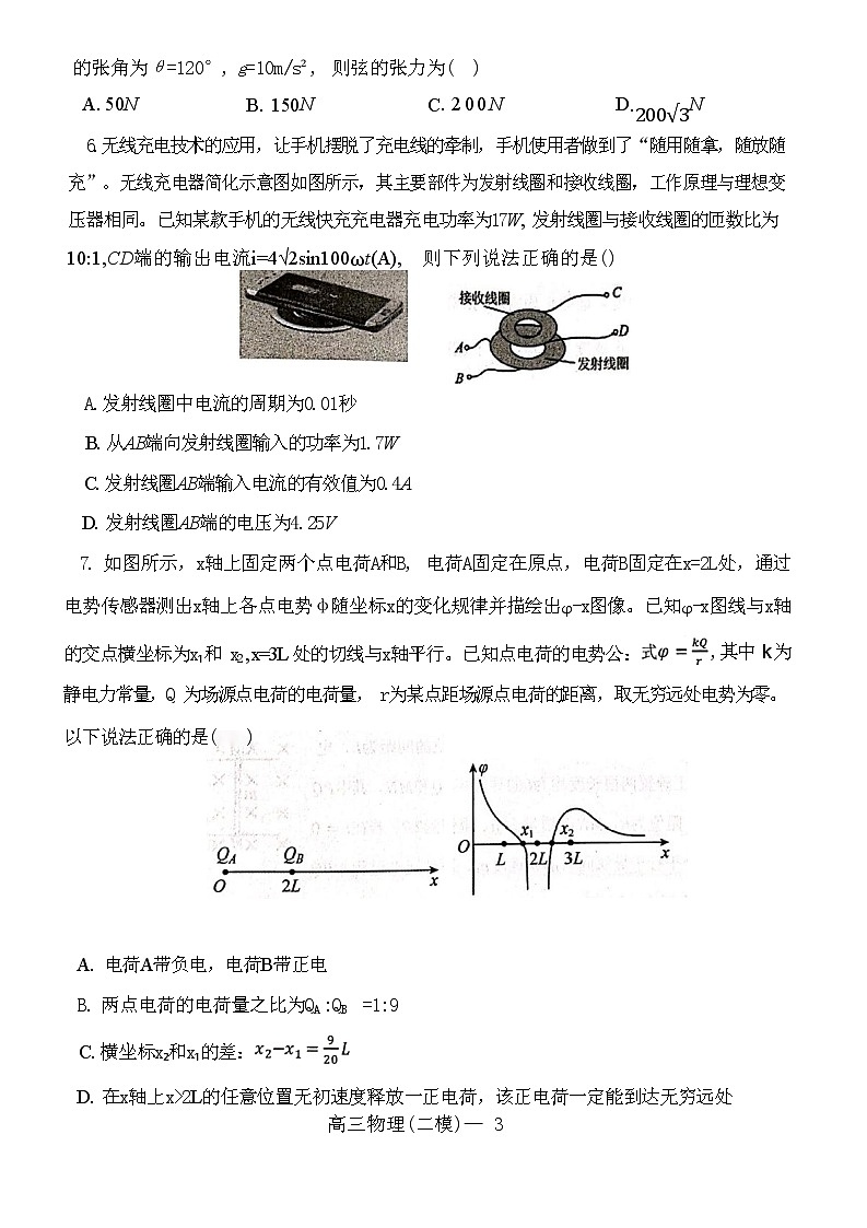 辽宁省协作校2022-2023学年高三物理下学期第二次模拟考试试卷（Word版附答案）03