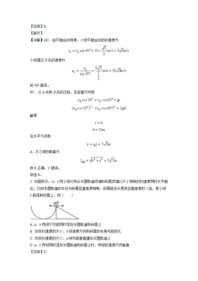 四川省成都市实验外国语学校2022-2023学年高一物理下学期期中模拟考试试题（Word版附解析）02