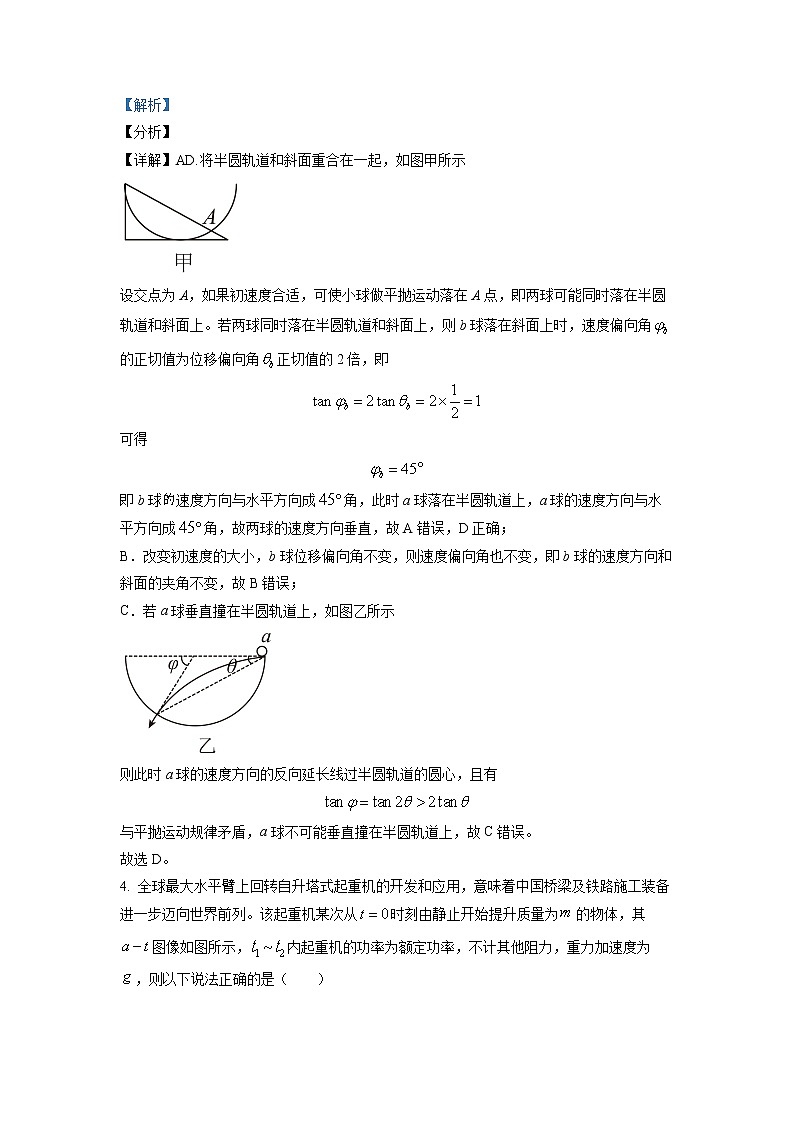 四川省成都市实验外国语学校2022-2023学年高一物理下学期期中模拟考试试题（Word版附解析）03