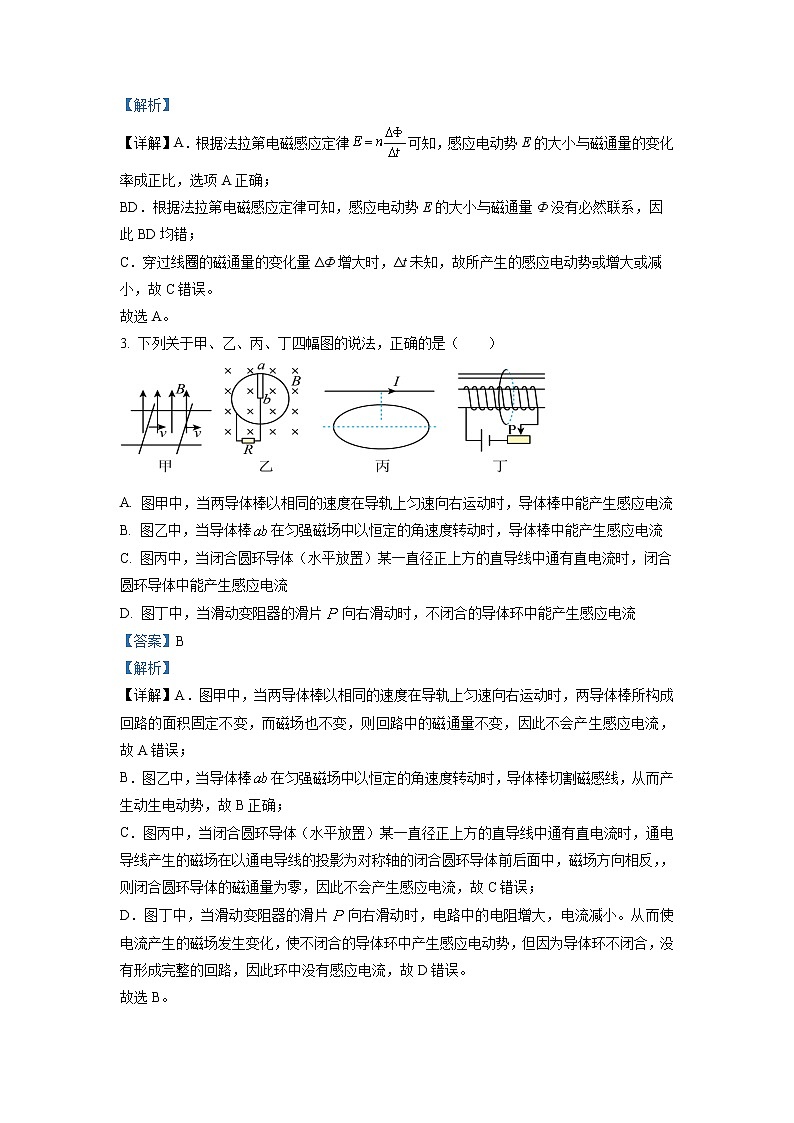 四川省广安市第二中学校2022-2023学年高二物理下学期期中试题（Word版附解析）第2页