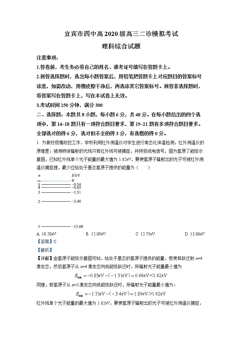 四川省宜宾市四中2023届高三物理下学期二诊模拟试题（Word版附解析）第1页
