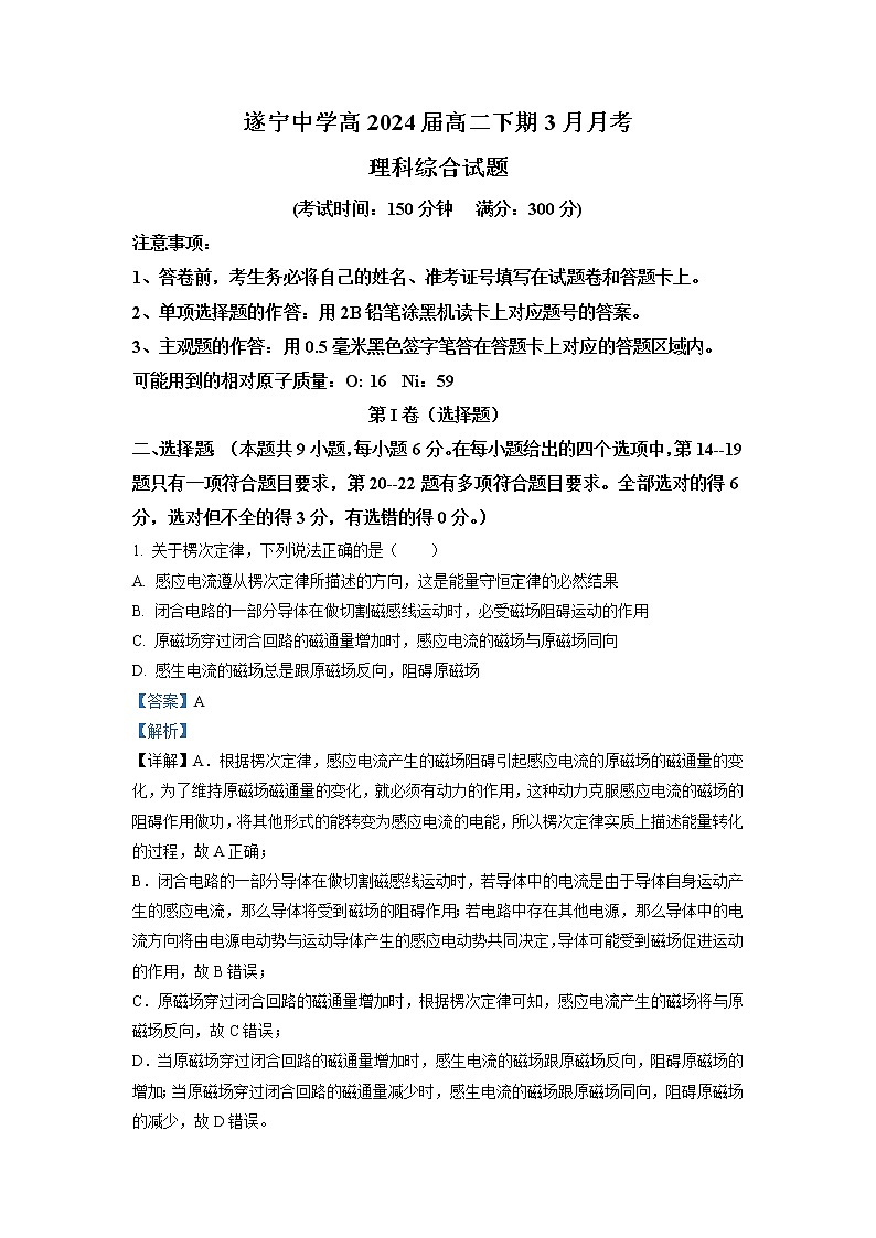 四川省遂宁中学2022-2023学年高二物理下学期3月月考试题（Word版附解析）第1页
