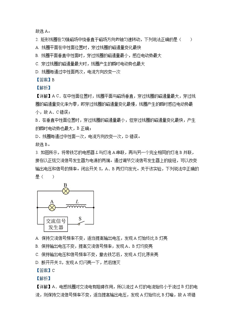 四川省遂宁中学2022-2023学年高二物理下学期3月月考试题（Word版附解析）第2页