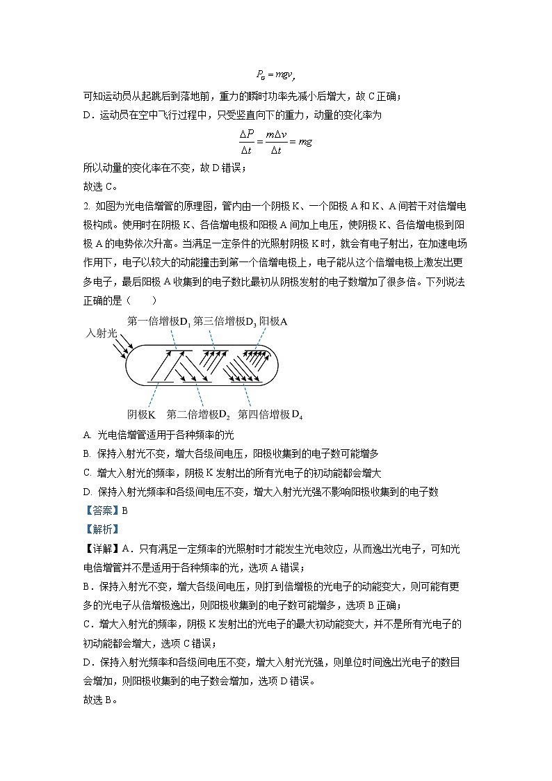 重庆市巴蜀中学2022-2023学年高三物理下学期高考适应性月考卷（十）模拟试题（2）（Word版附解析）第2页