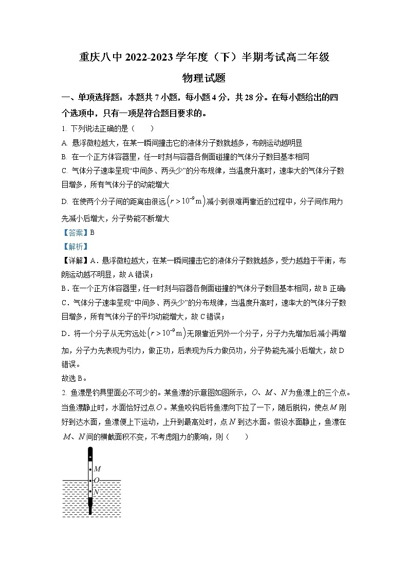 重庆市第八中学2022-2023学年高二物理下学期期中试题（Word版附解析）01