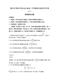 重庆市巴蜀中学2022-2023学年高三物理下学期高考适应性月考卷（十）模拟试题（3）（Word版附解析）