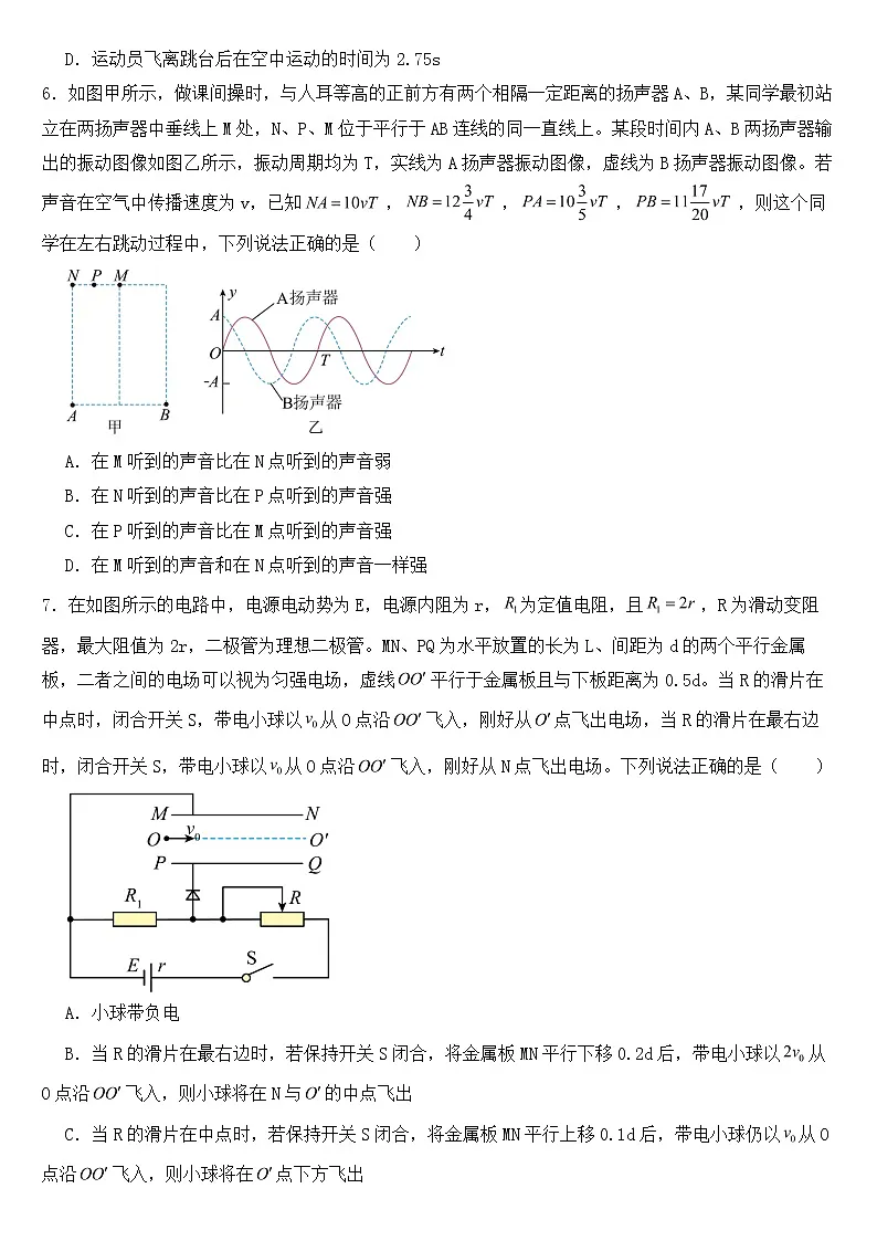 湖南省名校联盟2022-2023学年高三下学期物理第二次联考试卷第3页