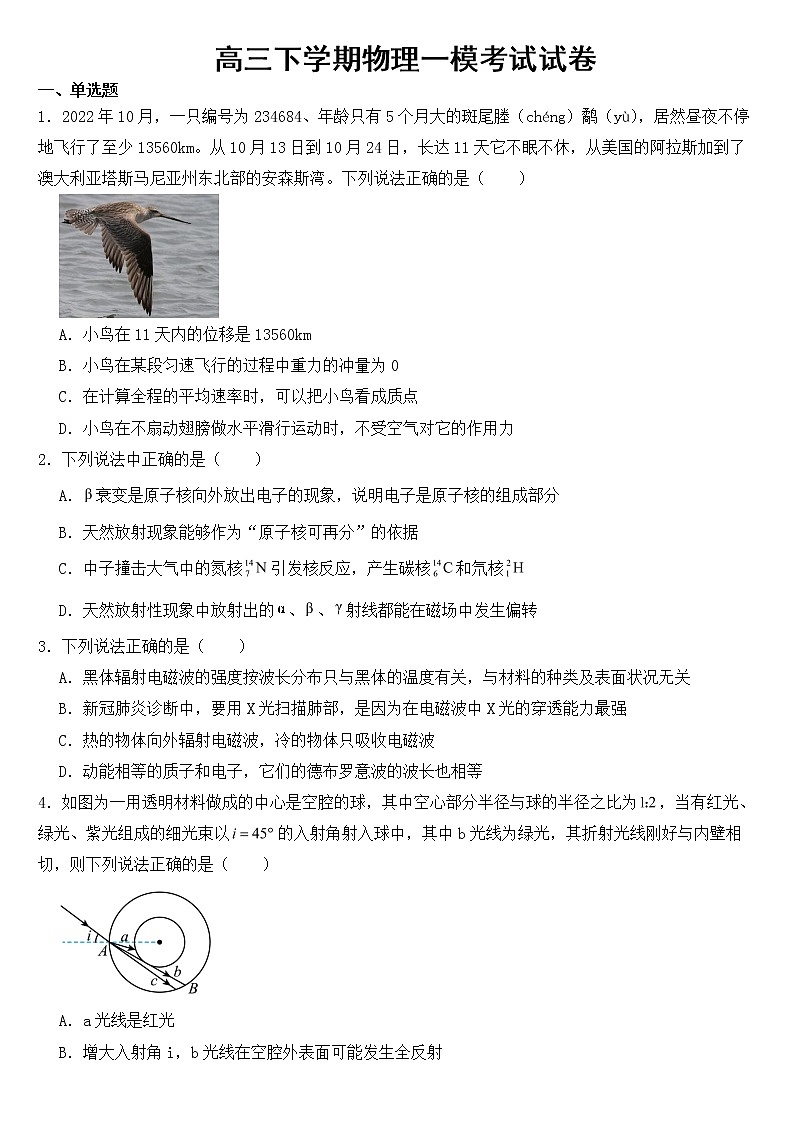 山东省菏泽市2023届高三下学期物理一模试卷含答案01