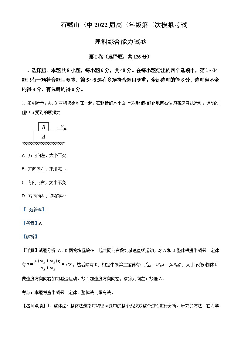 2021-2022学年宁夏石嘴山市第三中学高三（下）第三次模拟理综物理试题含解析01
