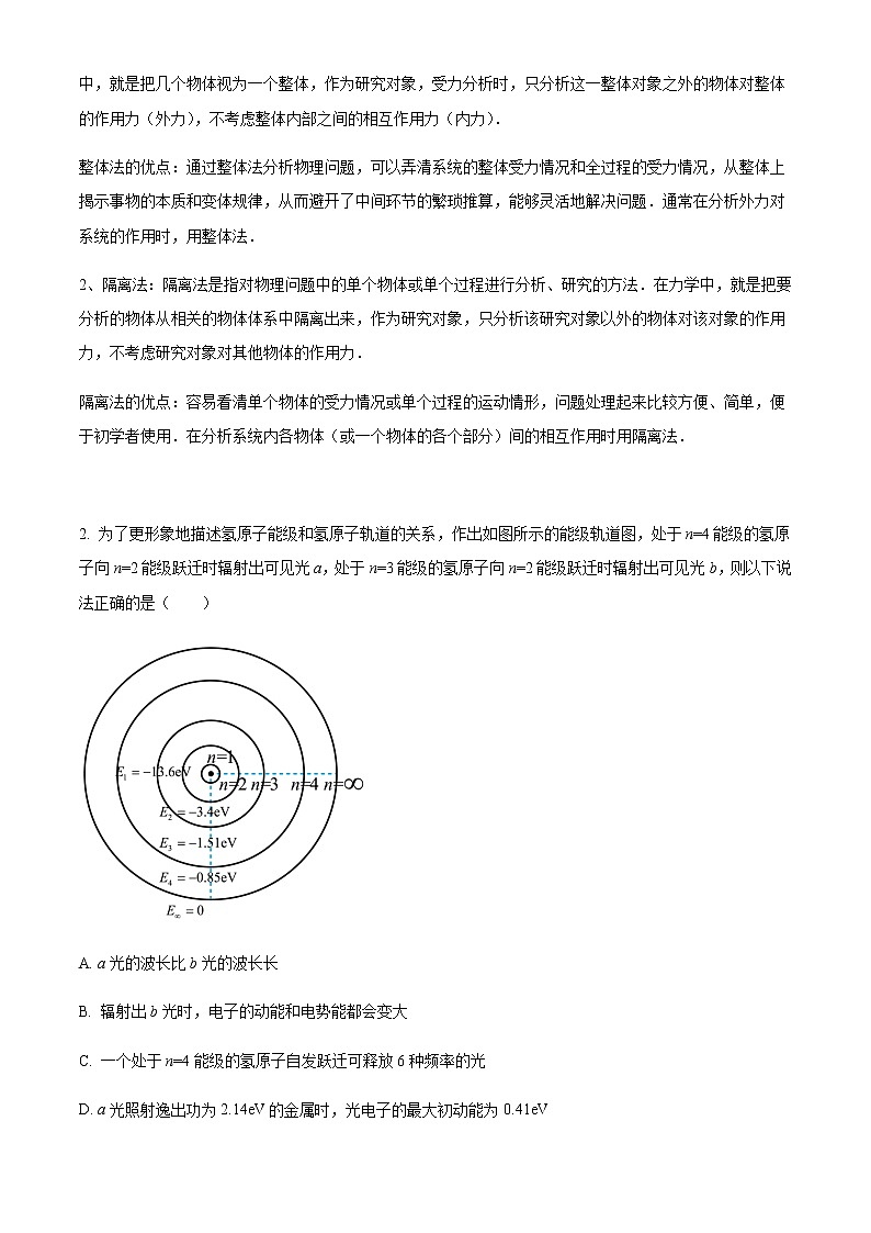 2021-2022学年宁夏石嘴山市第三中学高三（下）第三次模拟理综物理试题含解析02
