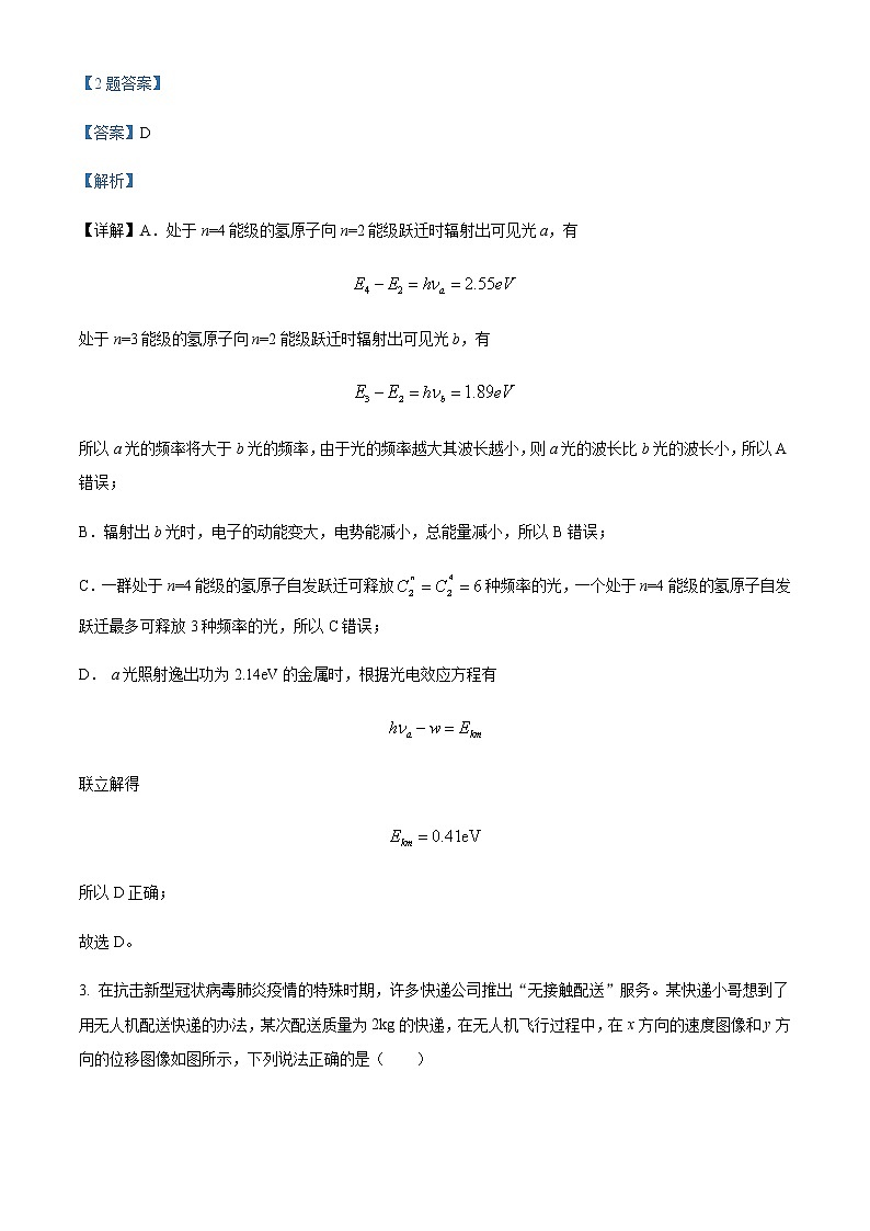 2021-2022学年宁夏石嘴山市第三中学高三（下）第三次模拟理综物理试题含解析03