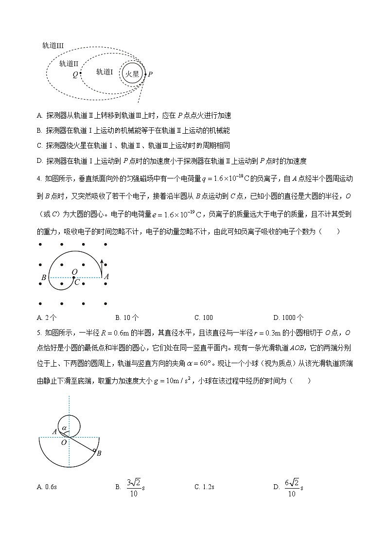 2022届湖南省永州市新田县高三12月模拟考试物理试卷含答案第2页