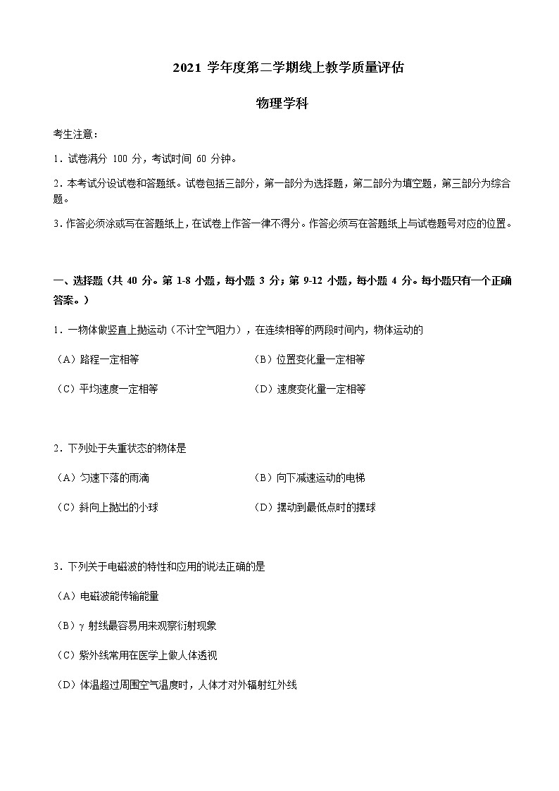 上海市杨浦区2022届高三线上教学质量评估（三模）物理答案第1页