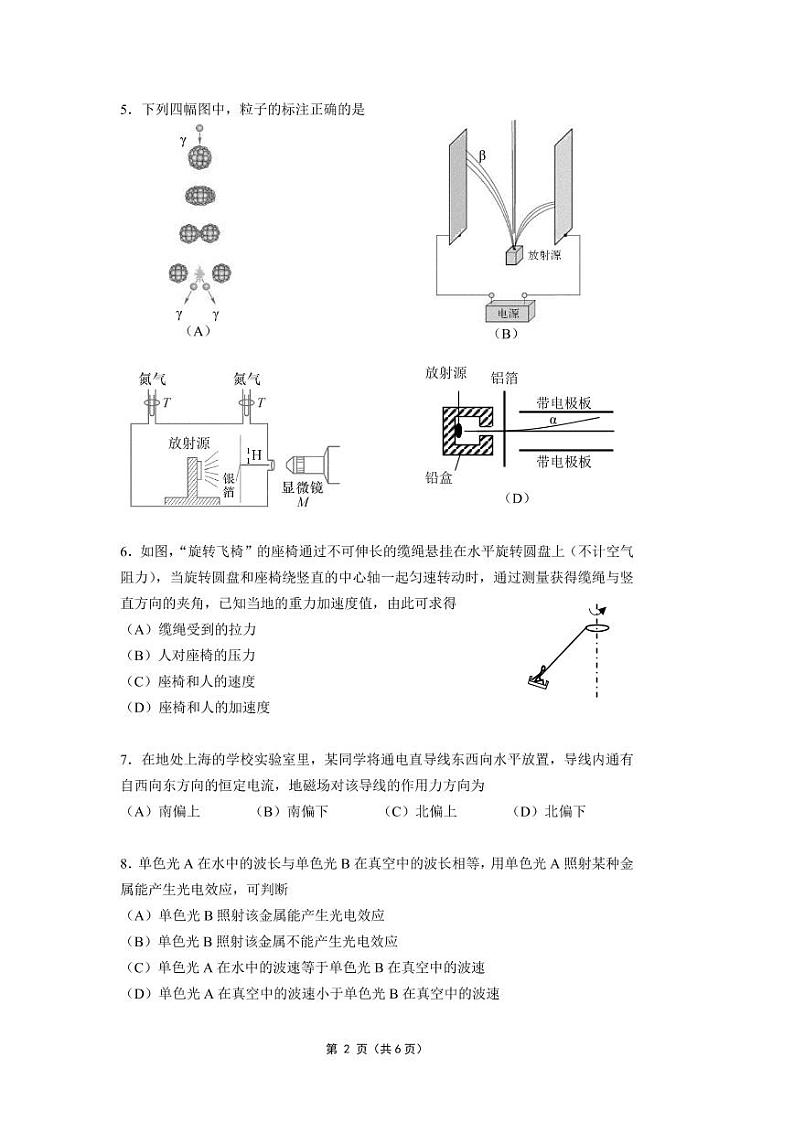 上海市杨浦区2022届高三线上教学质量评估（三模）物理试题第2页