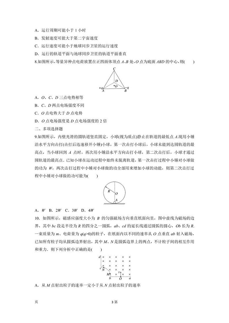 2022-2023学年广东省高三高考二轮复习模拟综合训练物理PDF版含答案第3页