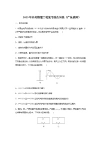 2022-2023学年广东省高三高考二轮复习模拟综合训练物理含答案