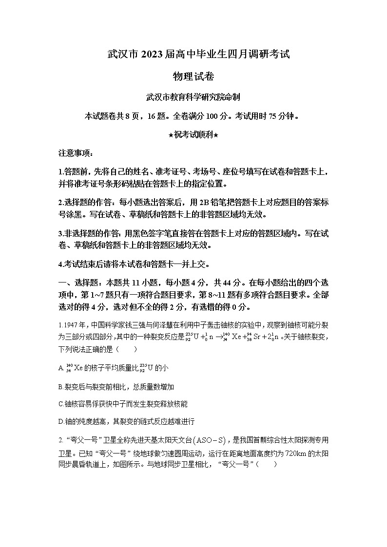 2022-2023学年湖北省武汉市高三下学期4月调研考试物理试卷含答案01