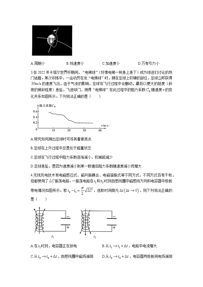2022-2023学年湖北省武汉市高三下学期4月调研考试物理试卷含答案02