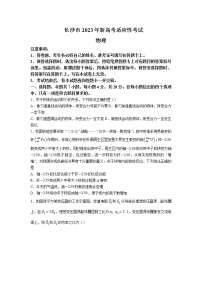 2022-2023学年湖南省长沙市高三上学期新高考适应性考试物理试题含解析