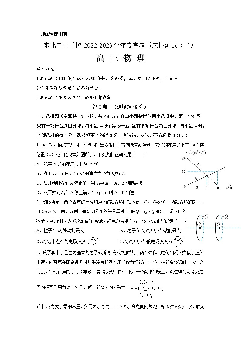 2022-2023学年辽宁省东北育才学校高三高考适应性测试（二）物理含解析第1页