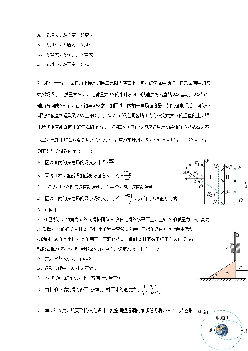 2022-2023学年辽宁省东北育才学校高三高考适应性测试（二）物理含解析第3页