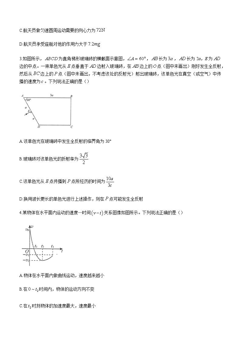 2022-2023学年辽宁省实验中学名校联盟高三上学期1月高考模拟调研卷（二）物理含解析第2页