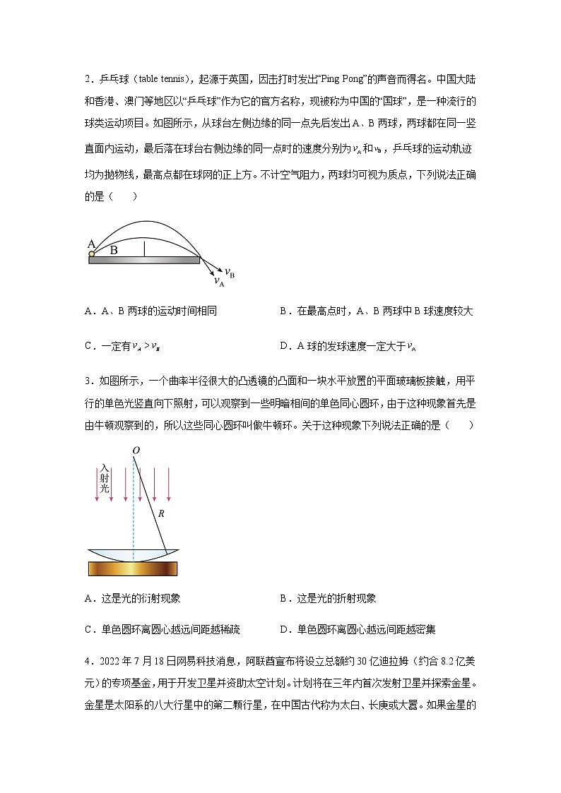 2022-2023学年辽宁省实验中学名校联盟高三上学期1月高考模拟调研卷（三）物理含解析02