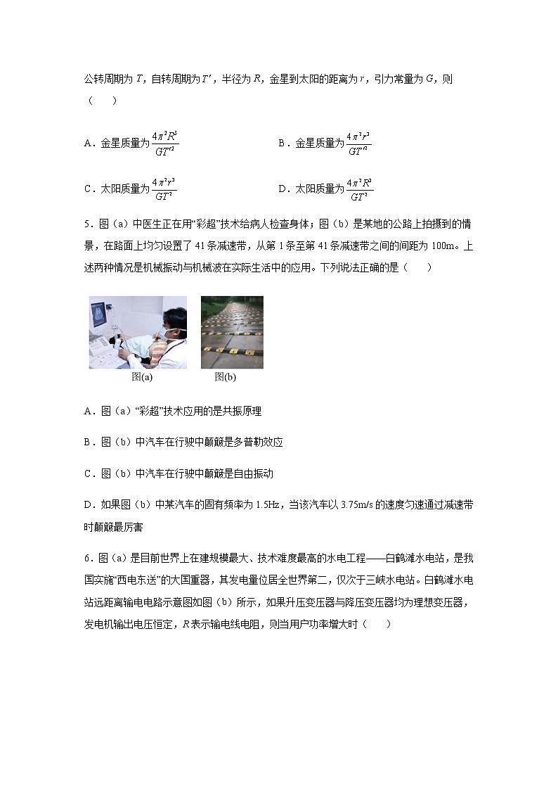 2022-2023学年辽宁省实验中学名校联盟高三上学期1月高考模拟调研卷（三）物理含解析03