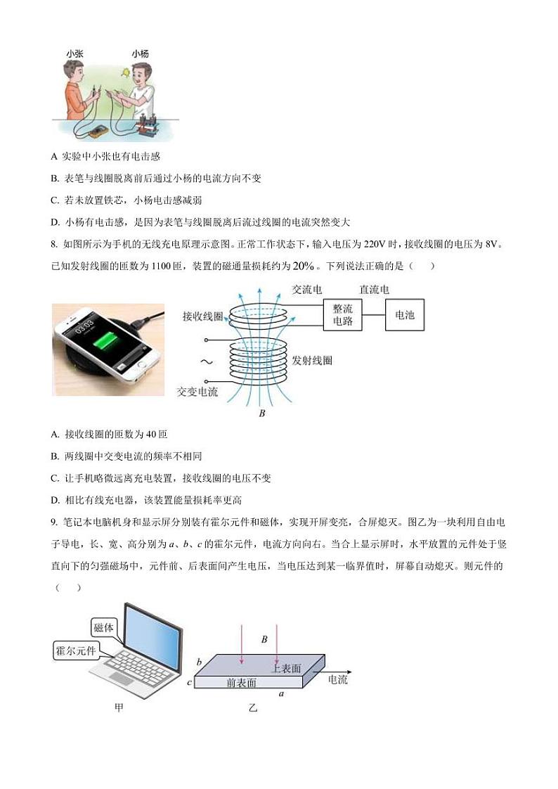 2022-2023学年浙江省台州市高三下学期二模试题物理PDF版含答案第3页