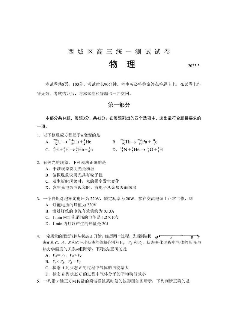 2023届北京市西城区高三下学期一模试题物理PDF版含答案01