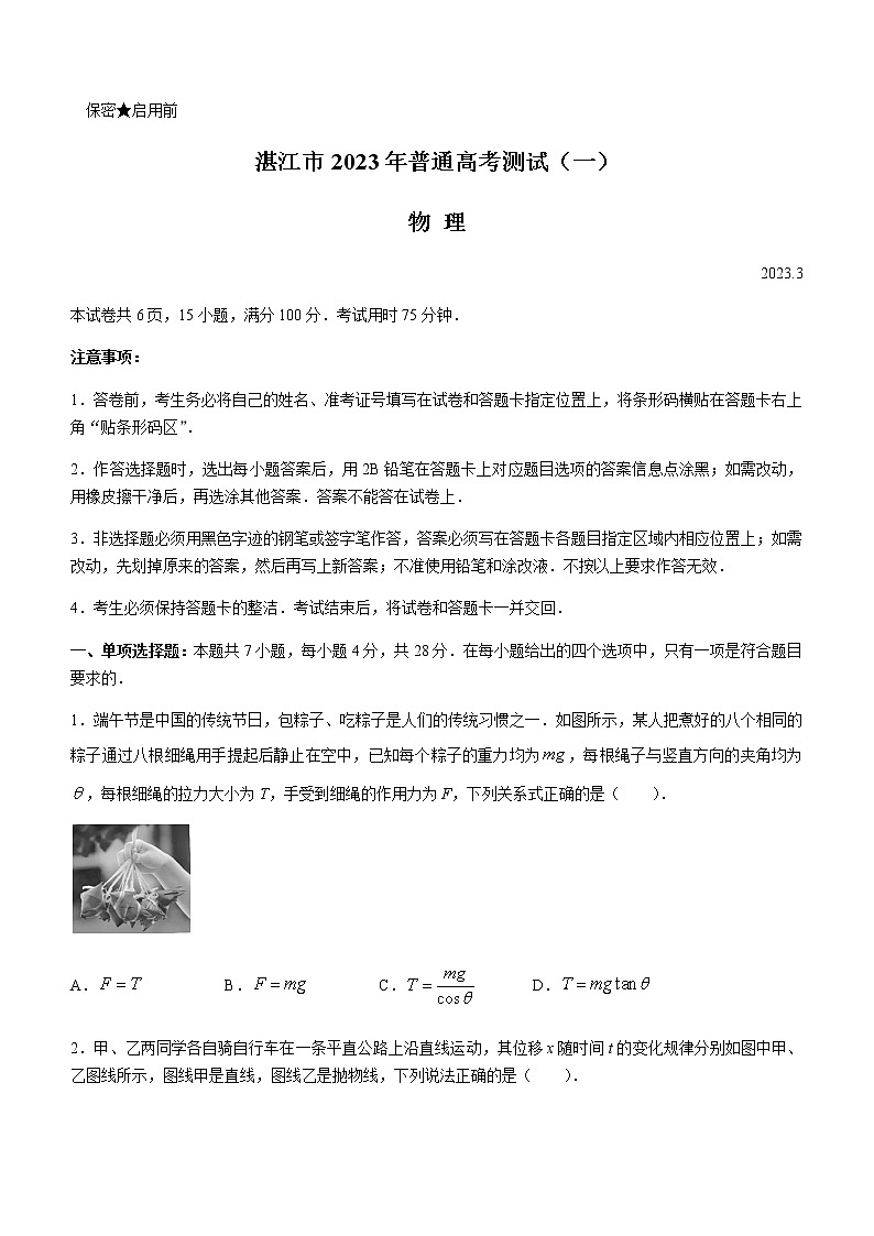 2023届广东省湛江市高三下学期3月普通高考测试（一）（一模）物理含答案01