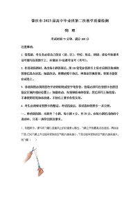 2023届广东省肇庆市高中高三上学期第二次教学质量检测物理试题含解析